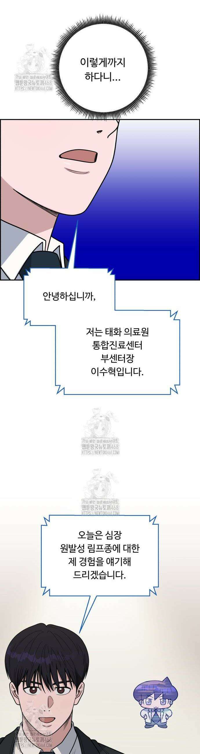 A.I. 닥터 218화 8