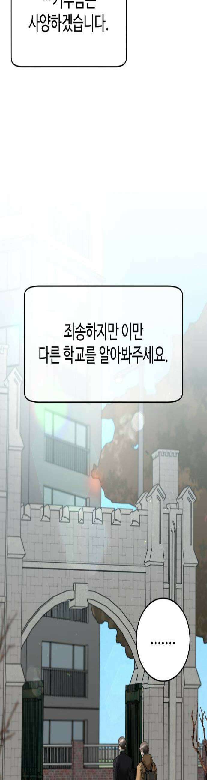 가장 썩은 것을 줄게 81화 기억 저편1 2