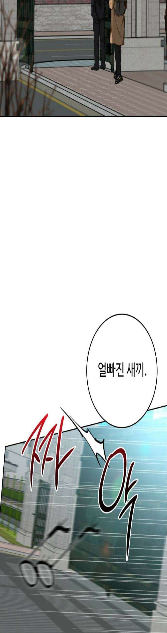 가장 썩은 것을 줄게 81화 기억 저편1 3