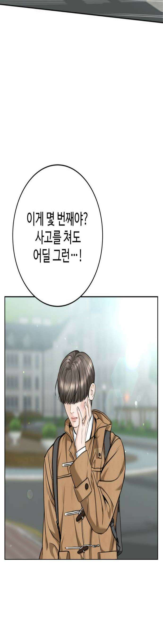 가장 썩은 것을 줄게 81화 기억 저편1 4