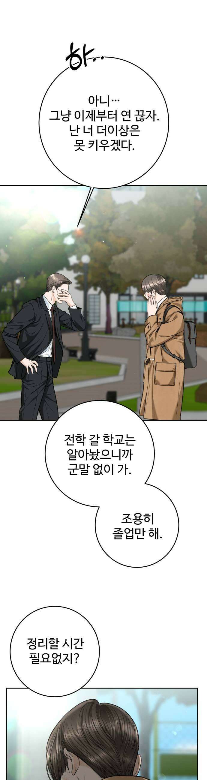 가장 썩은 것을 줄게 81화 기억 저편1 5