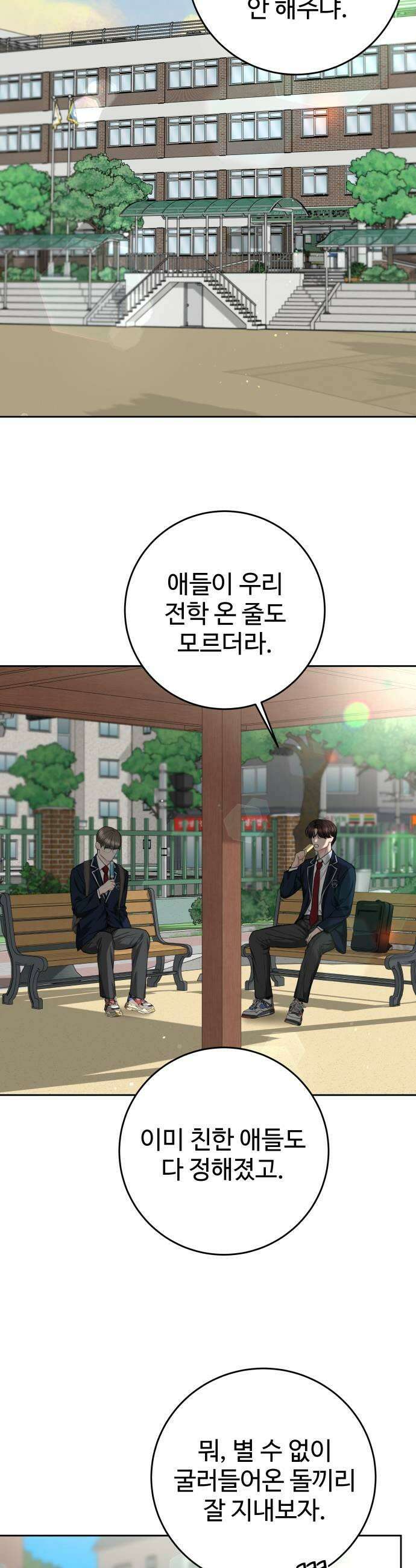 가장 썩은 것을 줄게 81화 기억 저편1 7