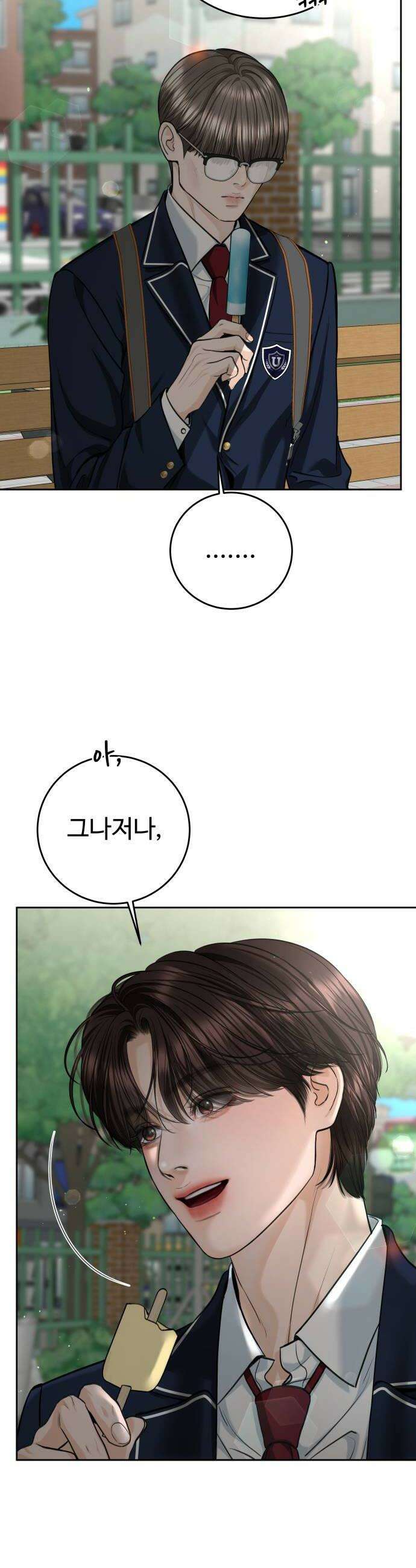 가장 썩은 것을 줄게 81화 기억 저편1 8