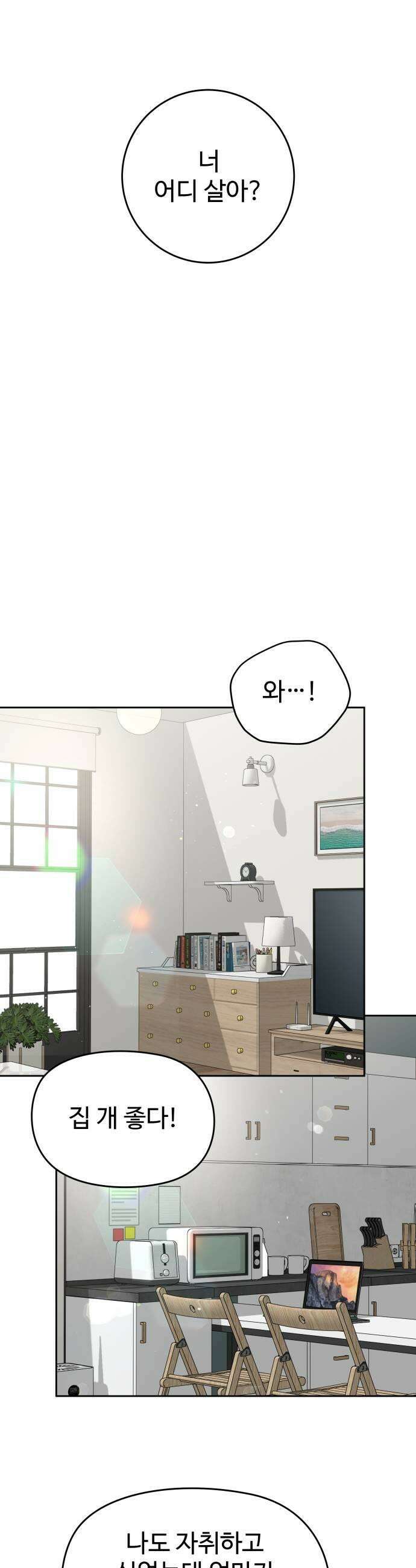 가장 썩은 것을 줄게 81화 기억 저편1 9