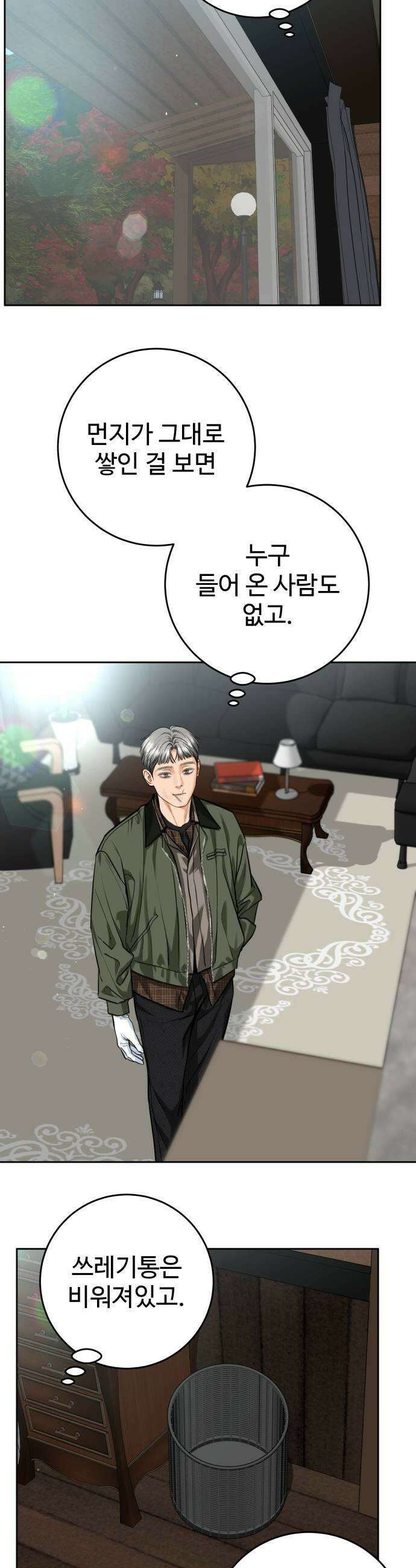 가장 썩은 것을 줄게 85화 불청객1 5