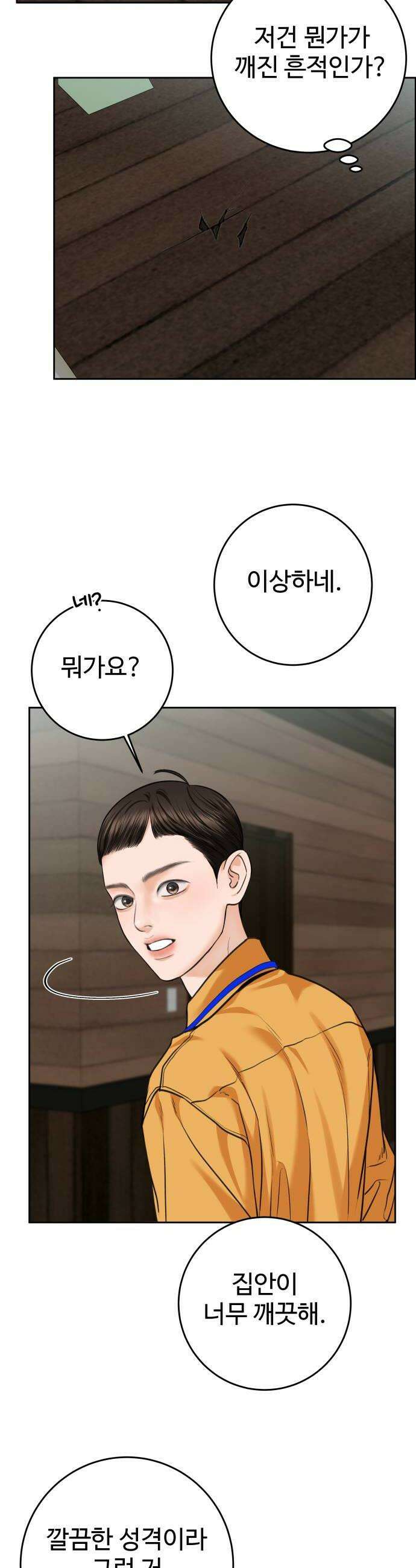 가장 썩은 것을 줄게 85화 불청객1 6