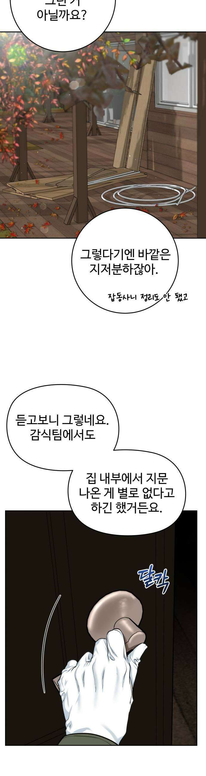 가장 썩은 것을 줄게 85화 불청객1 7
