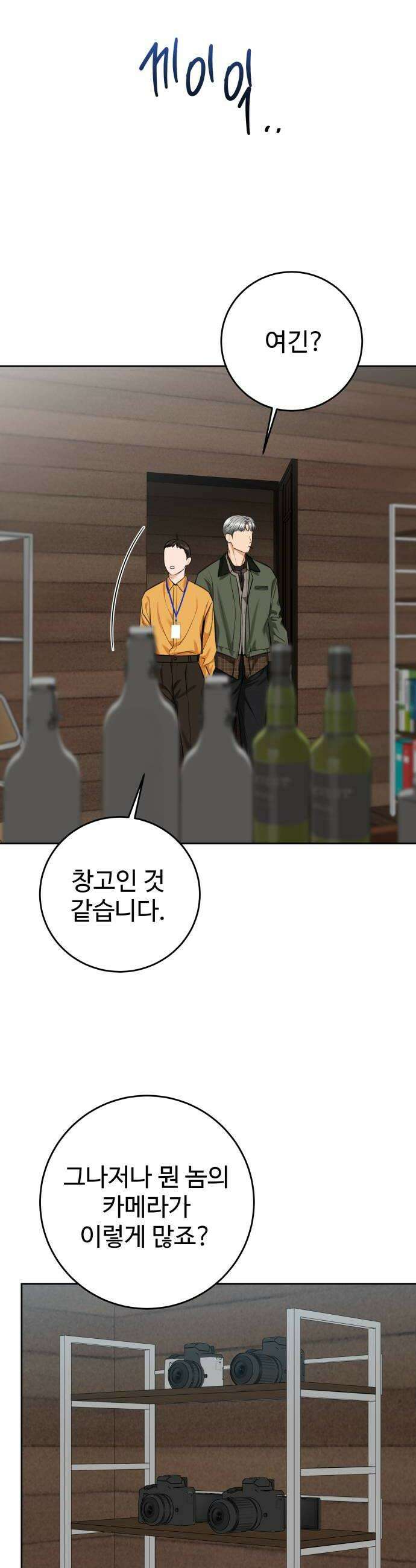 가장 썩은 것을 줄게 85화 불청객1 8
