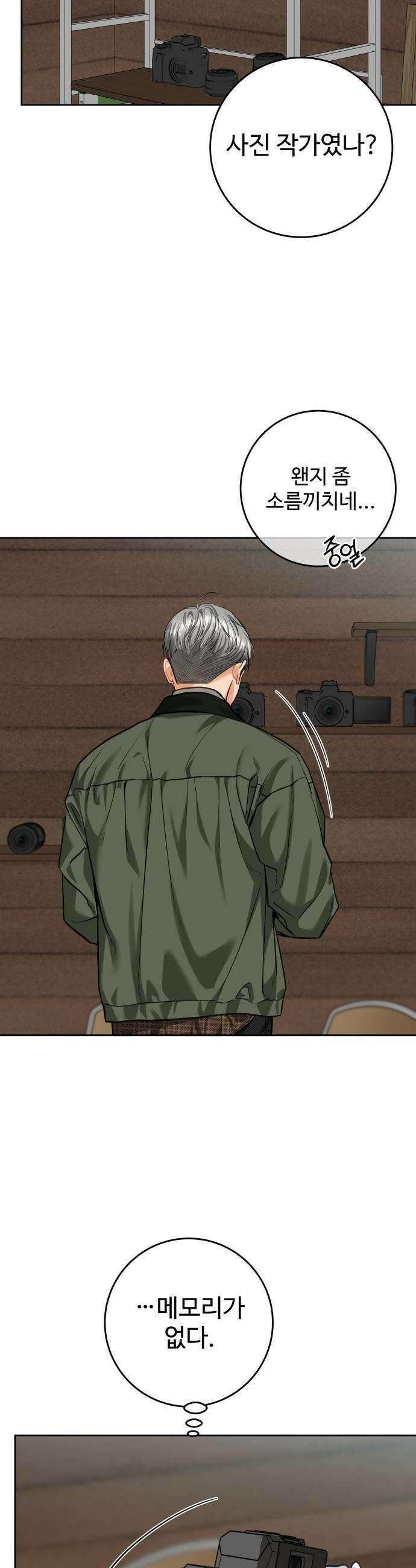 가장 썩은 것을 줄게 85화 불청객1 9
