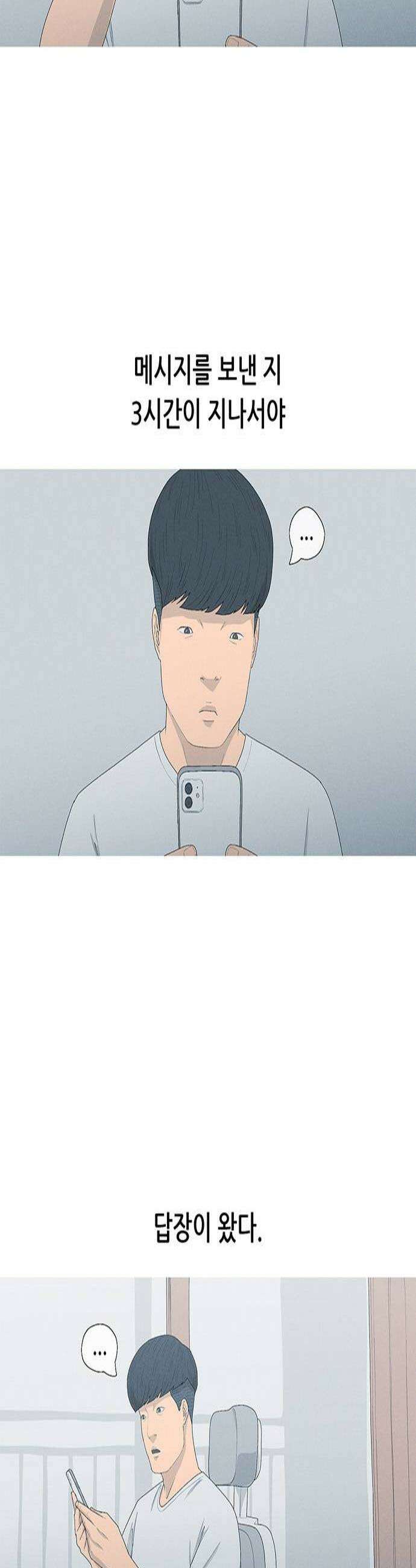 연애의 기록 141화 끝 2