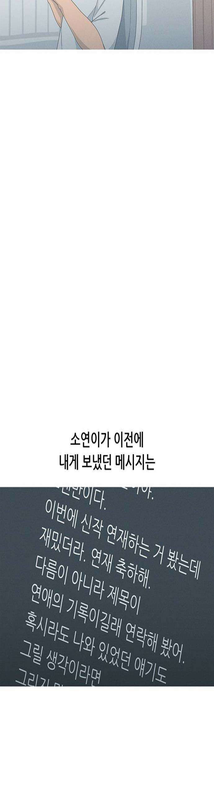 연애의 기록 141화 끝 3