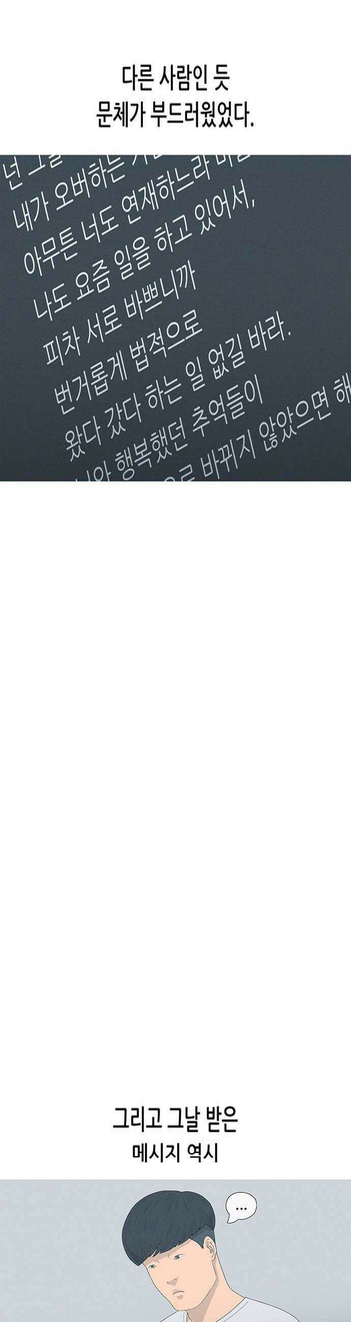 연애의 기록 141화 끝 4