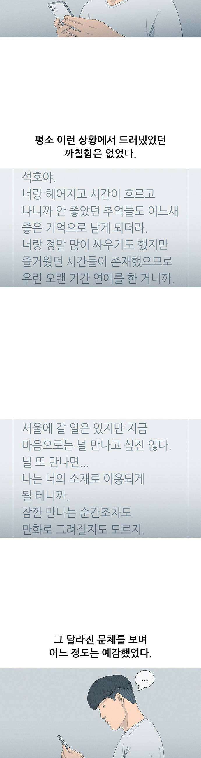 연애의 기록 141화 끝 5