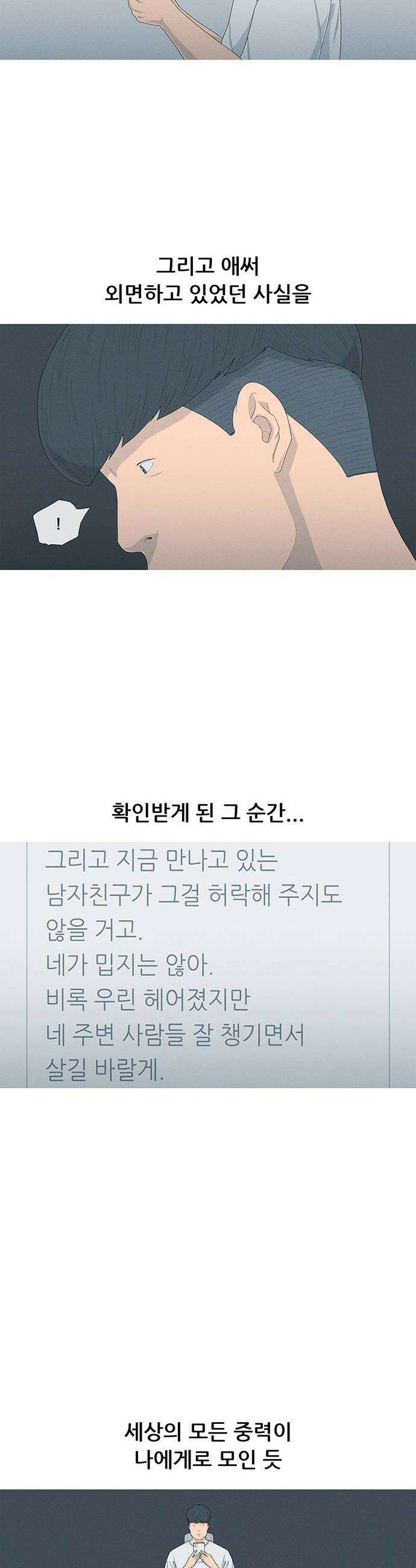 연애의 기록 141화 끝 6