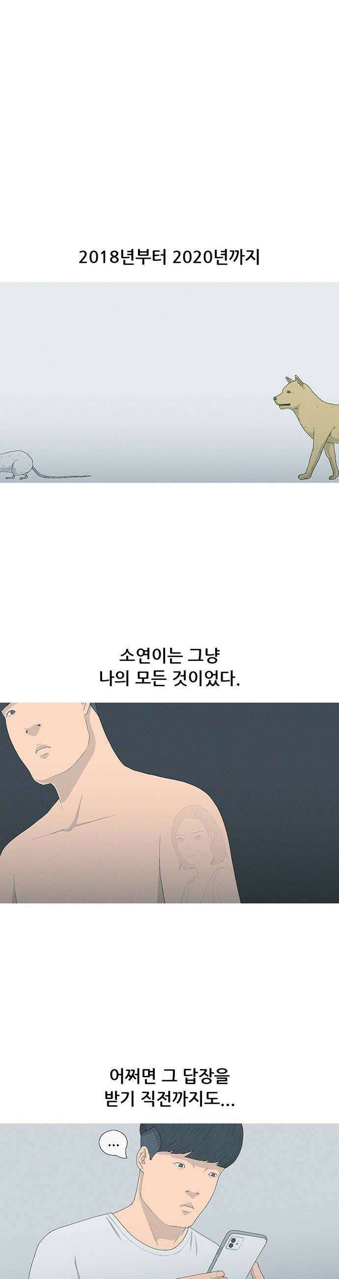 연애의 기록 141화 끝 8