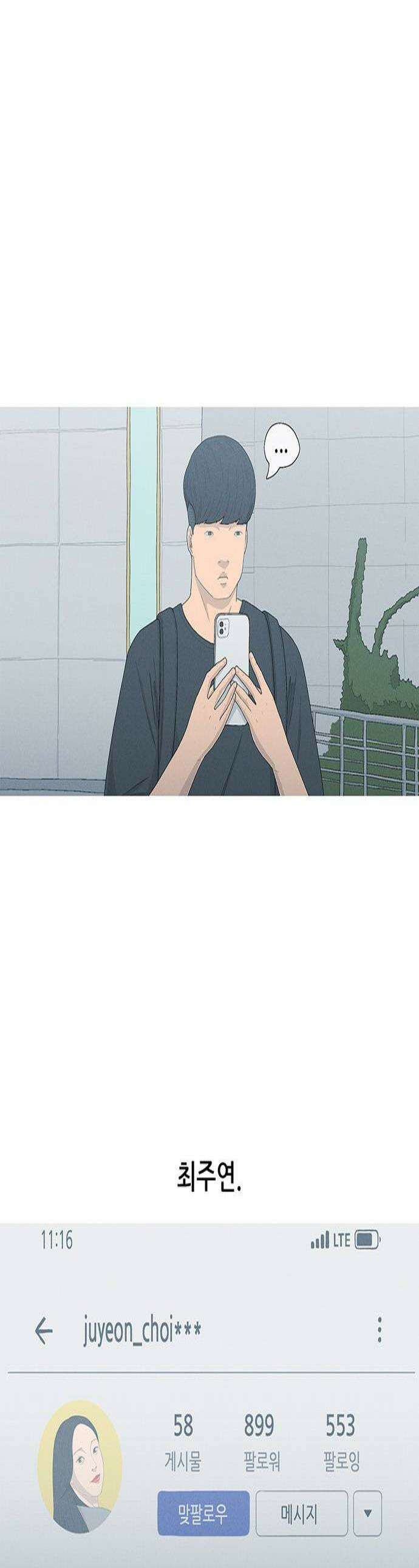 연애의 기록 145화 최주연 1