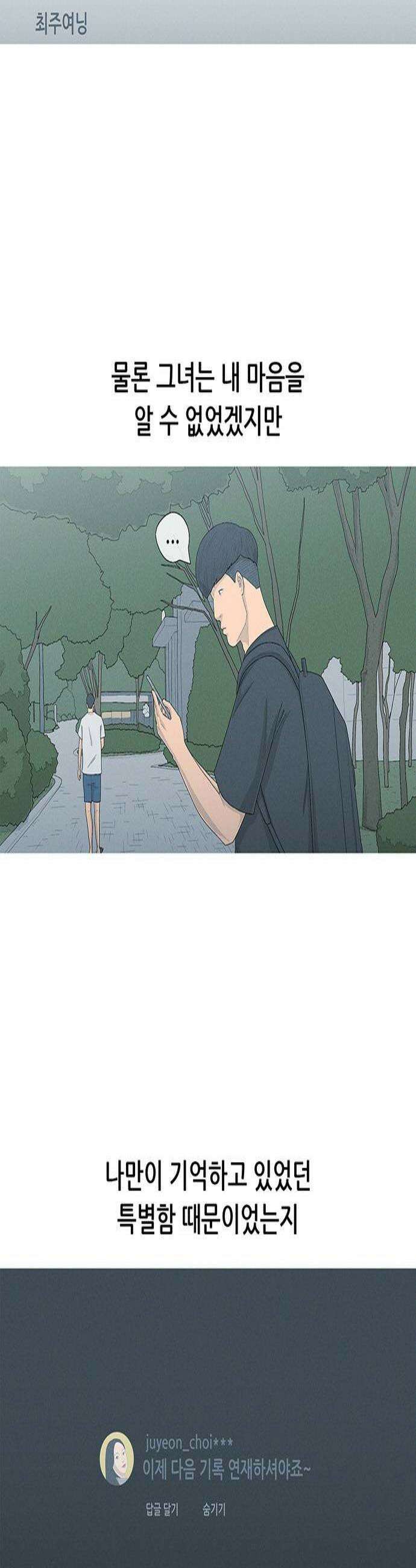 연애의 기록 145화 최주연 2