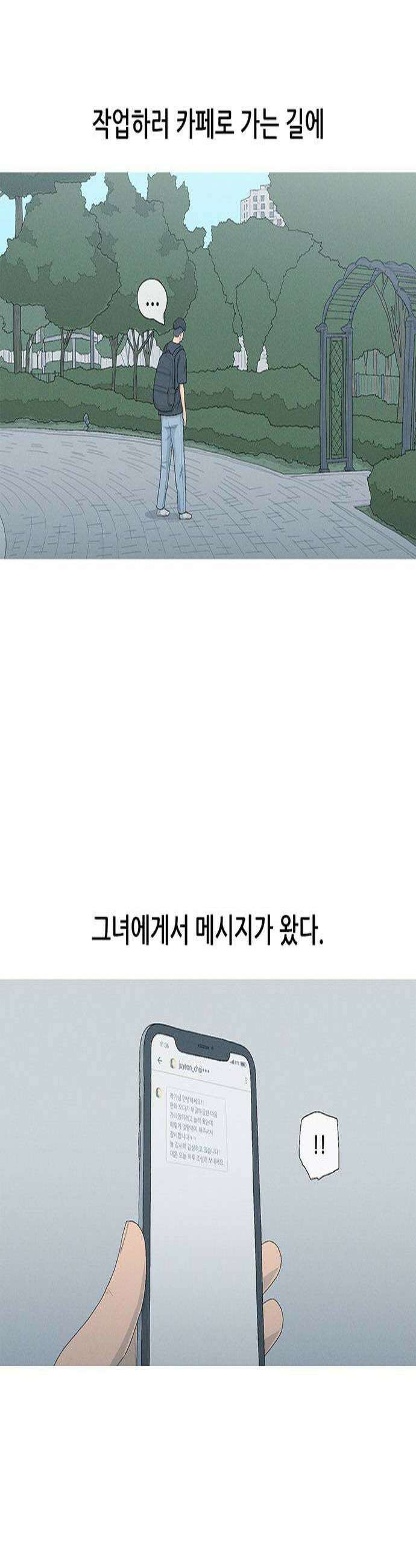 연애의 기록 145화 최주연 4