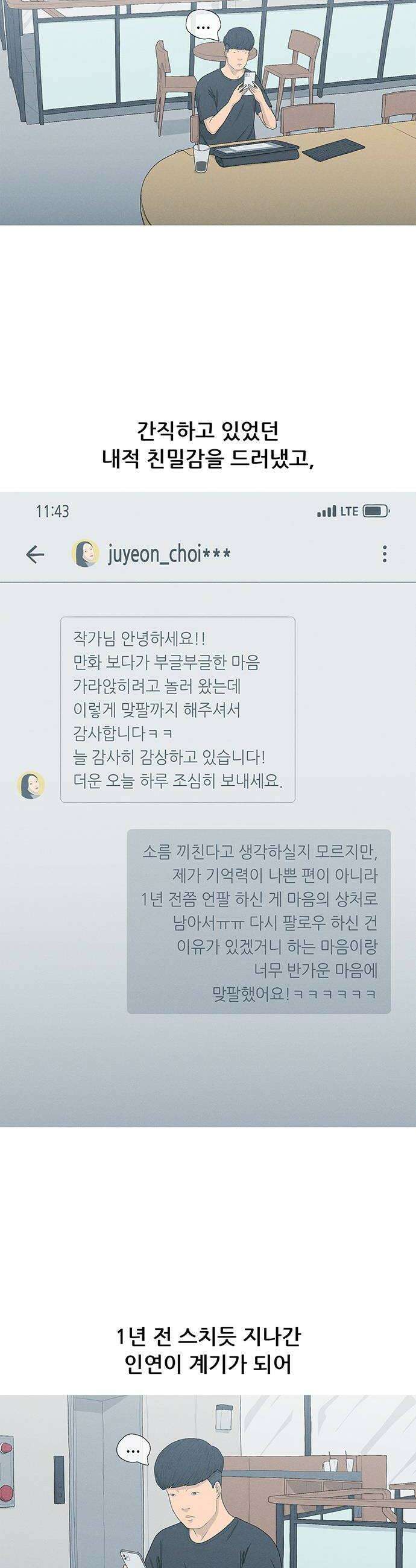 연애의 기록 145화 최주연 6