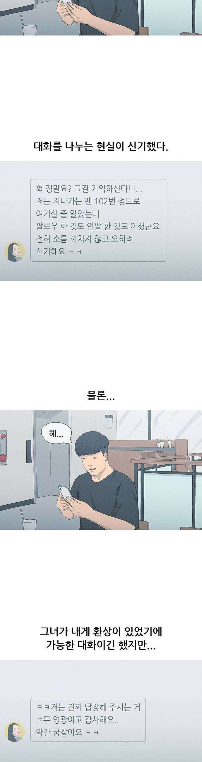 연애의 기록 145화 최주연 7