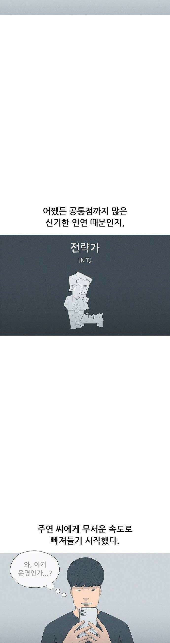 연애의 기록 145화 최주연 8