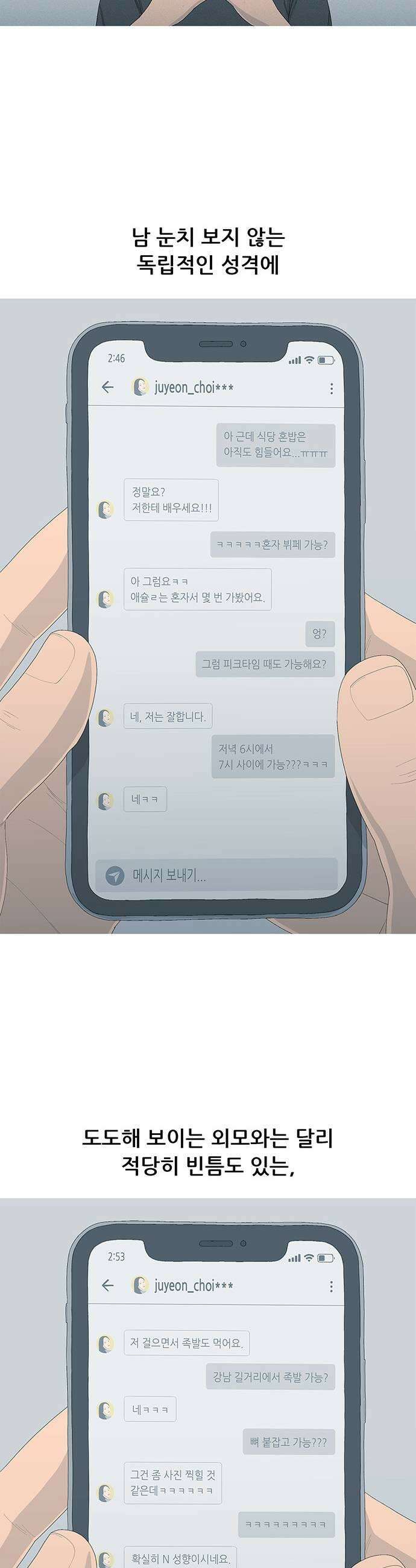 연애의 기록 145화 최주연 9