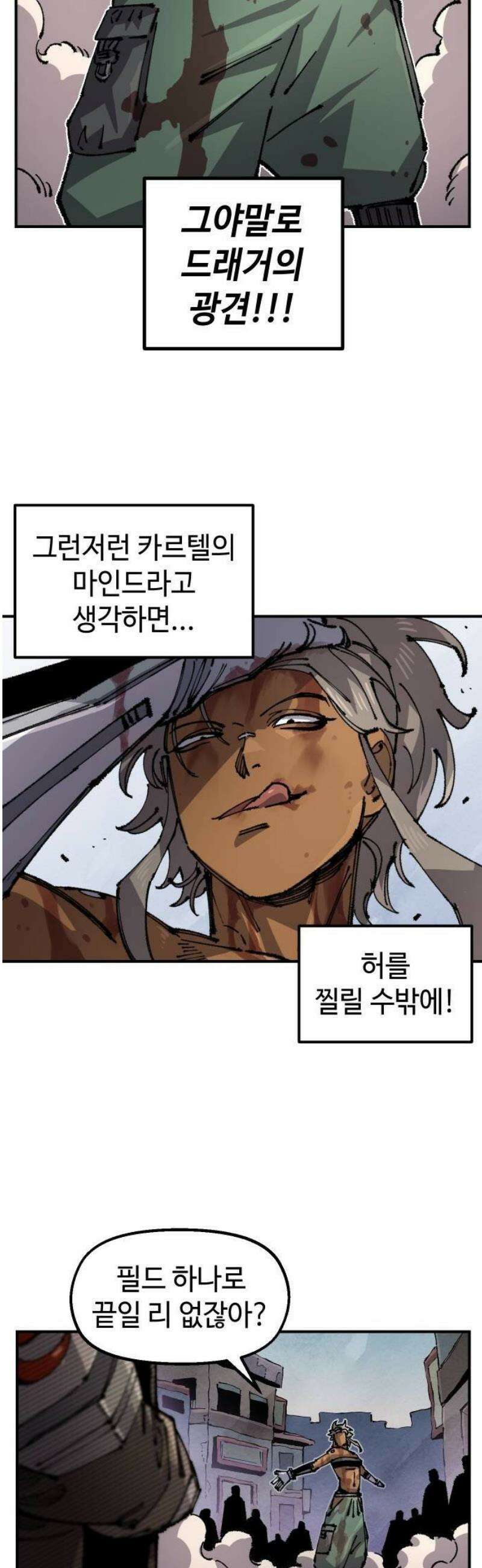 말년용사 시즌2 90화 7