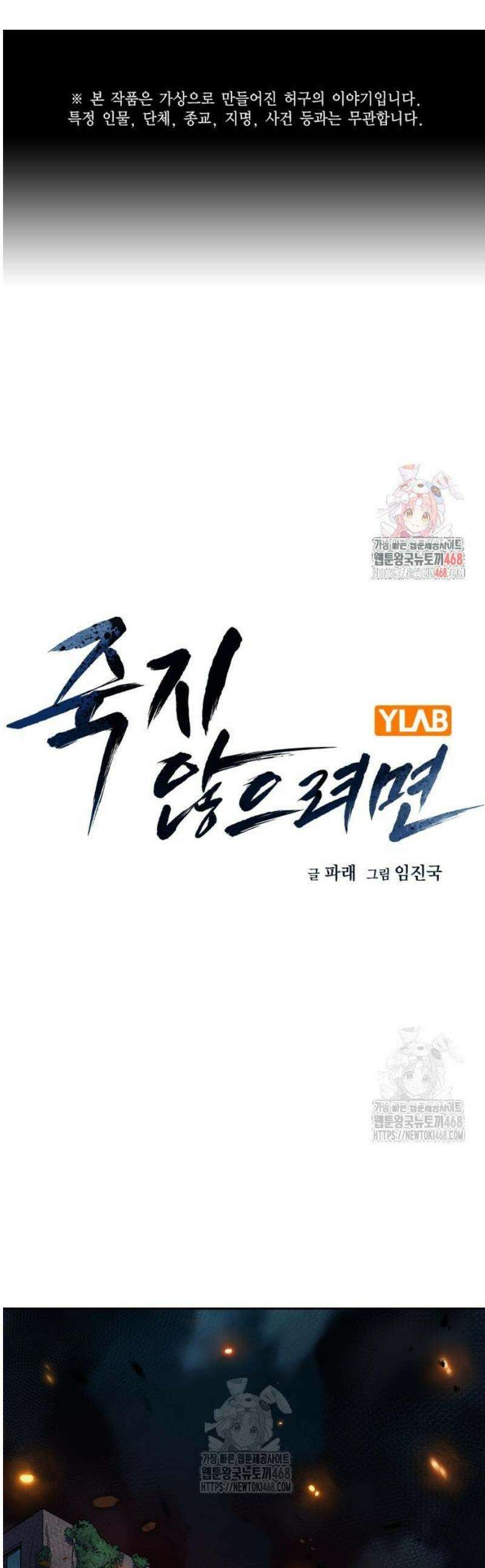 죽지 않으려면 시즌3 29화 1