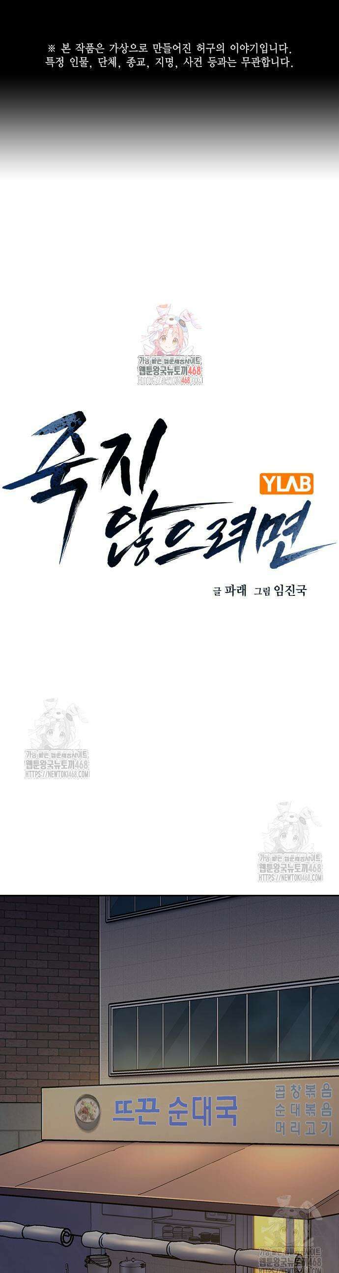 죽지 않으려면 시즌3 33화 1