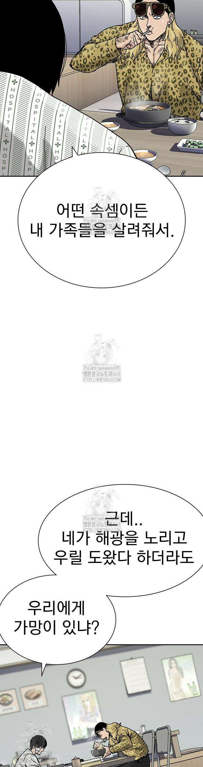 죽지 않으려면 시즌3 33화 5