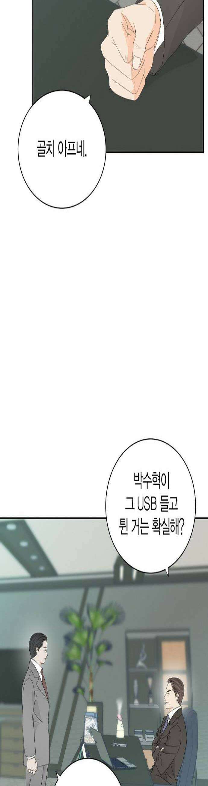 시간제 부부 21화 3