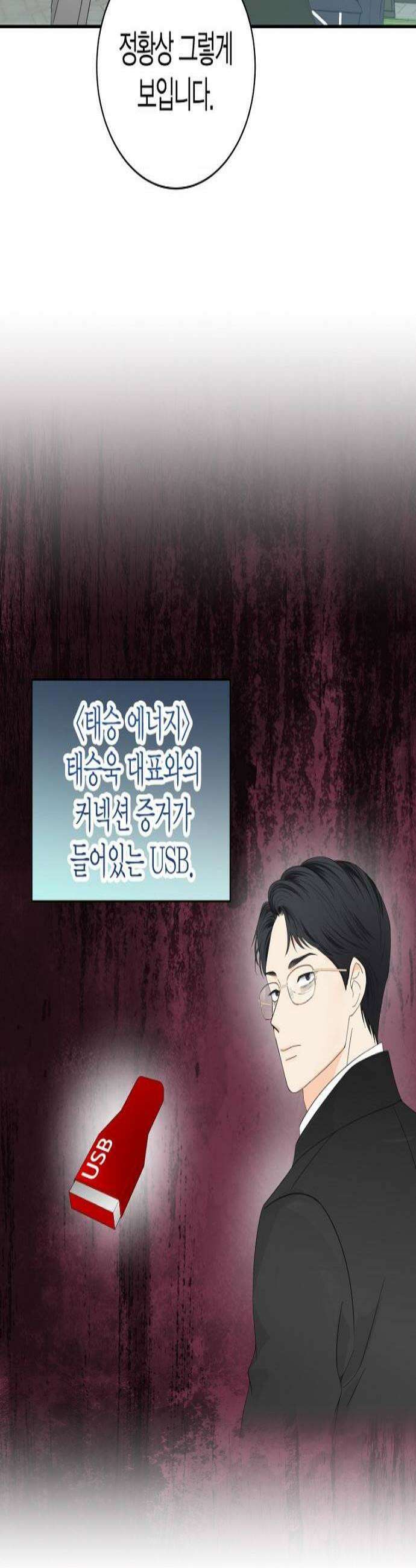 시간제 부부 21화 4