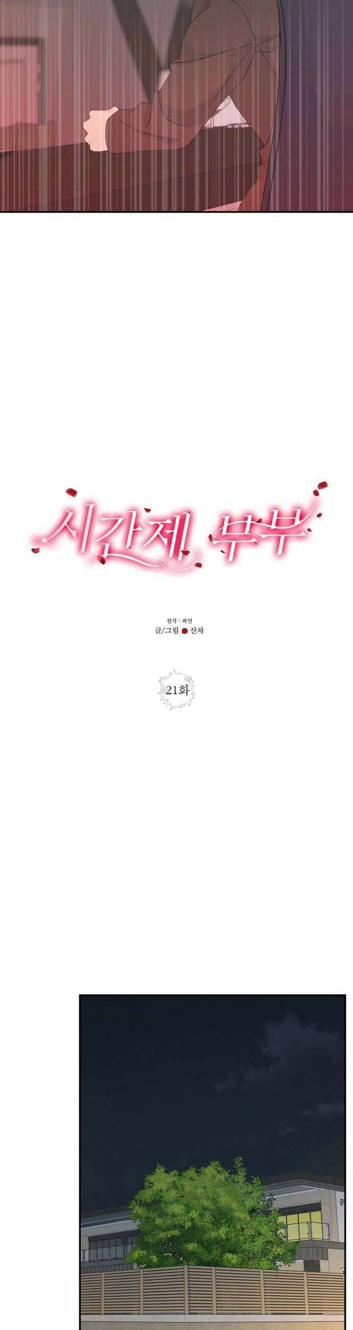 시간제 부부 21화 6
