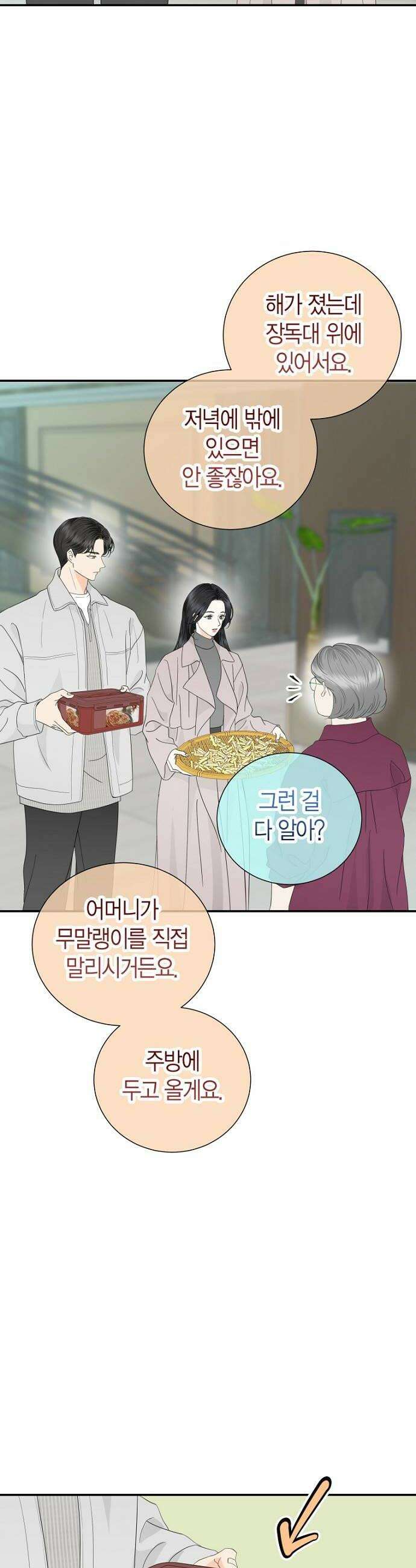 시간제 부부 21화 8