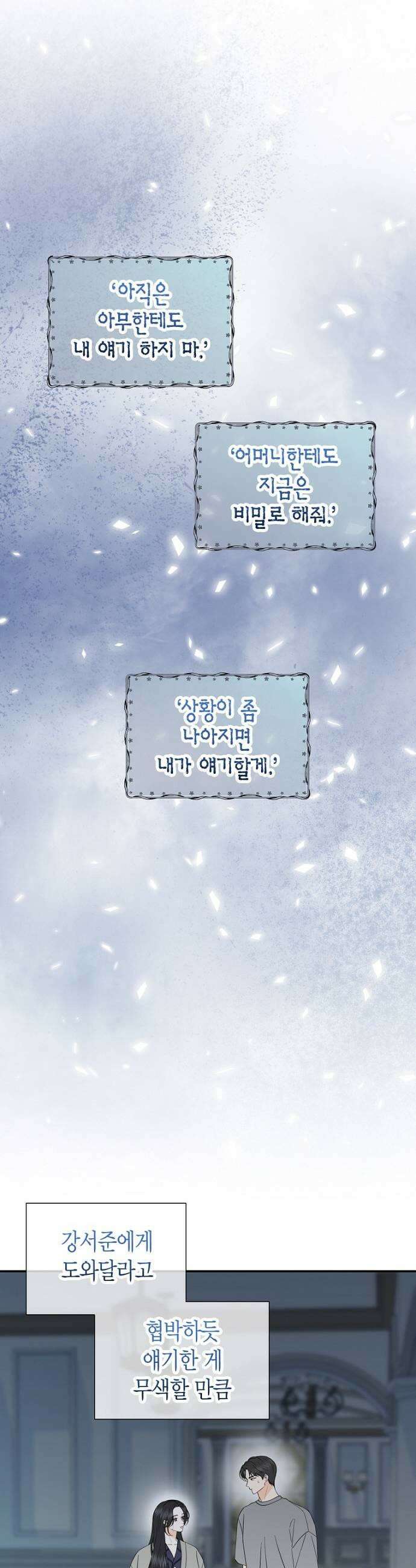 시간제 부부 25화 5