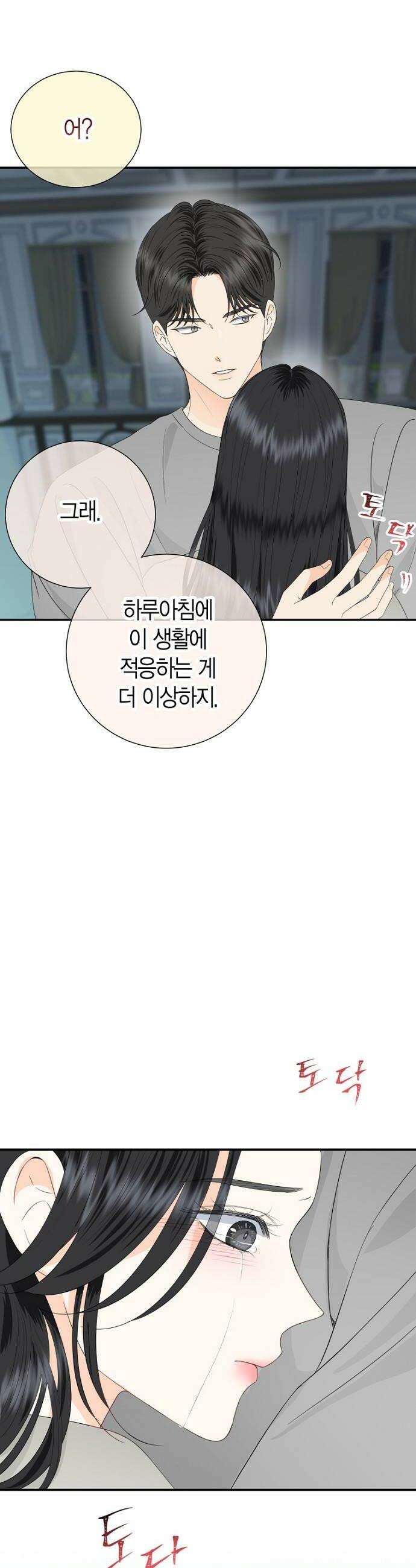 시간제 부부 25화 8