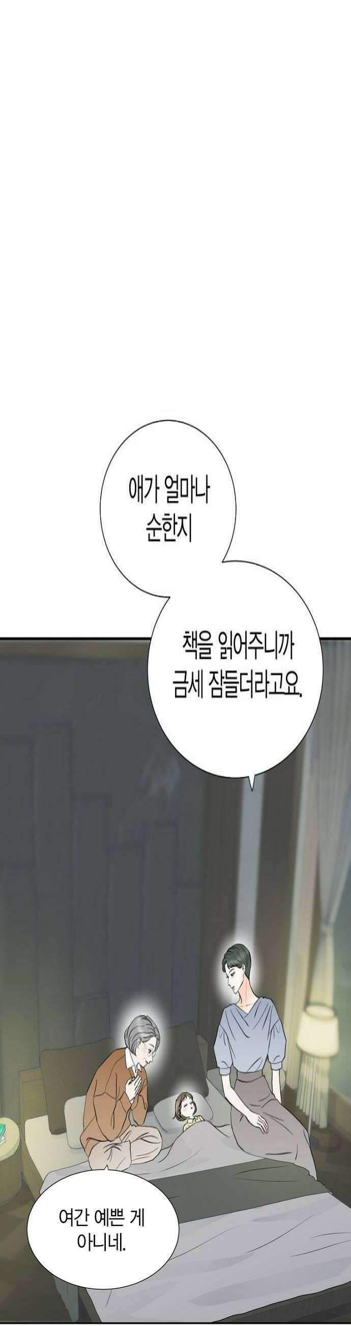 시간제 부부 32화 4