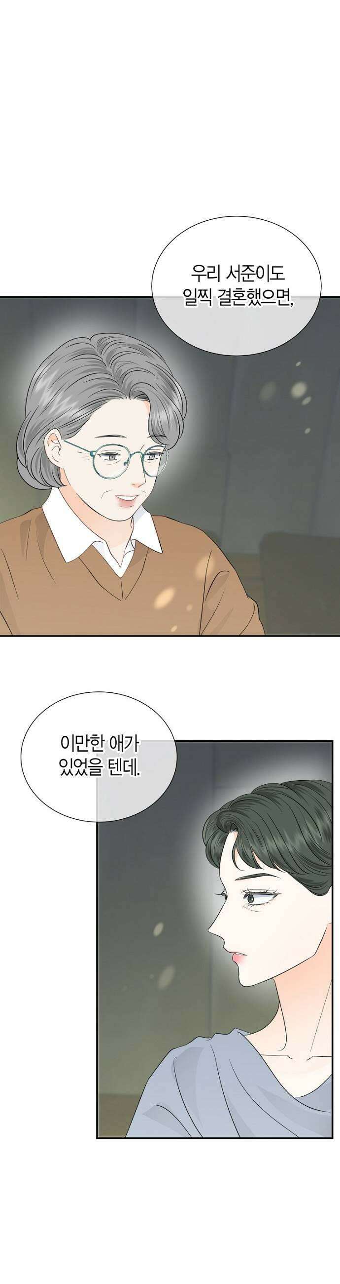 시간제 부부 32화 5