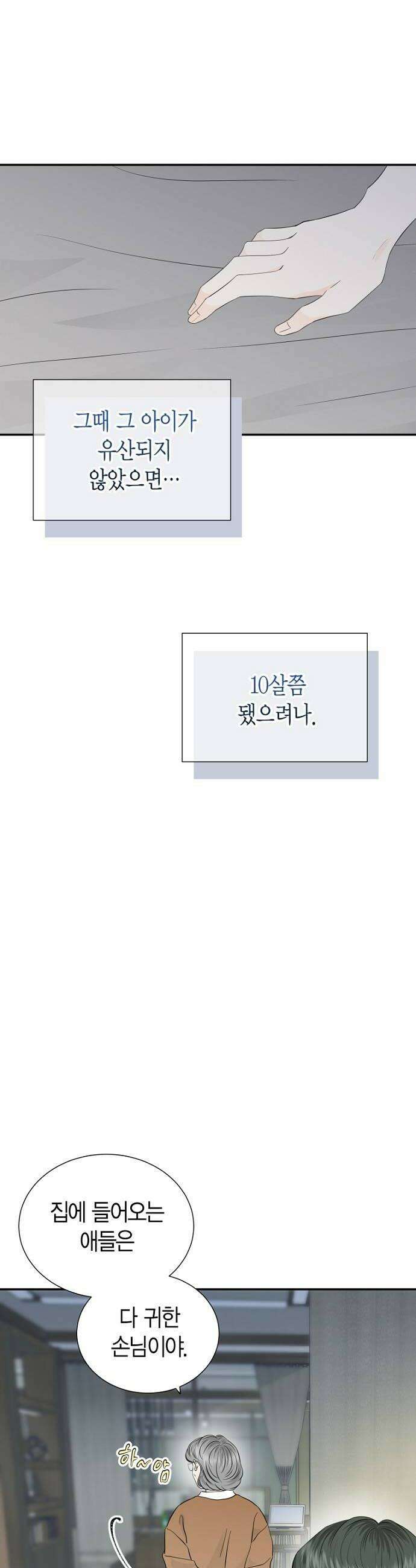 시간제 부부 32화 6