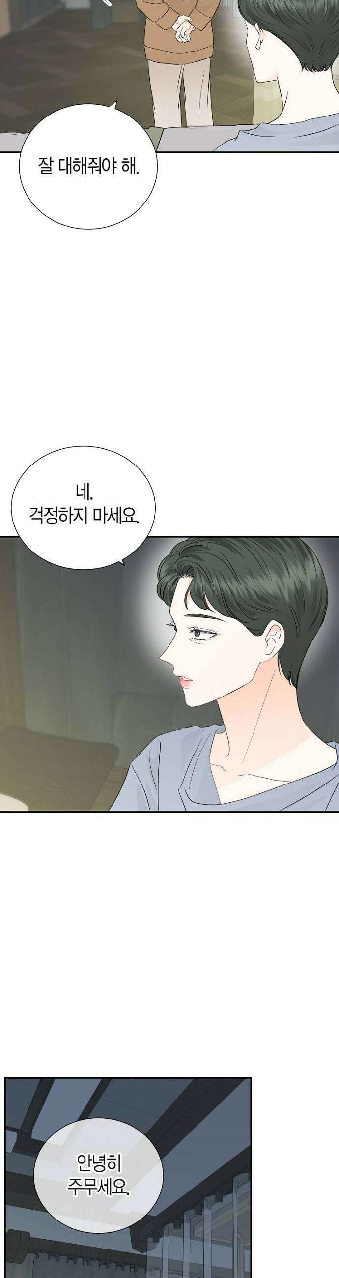 시간제 부부 32화 7