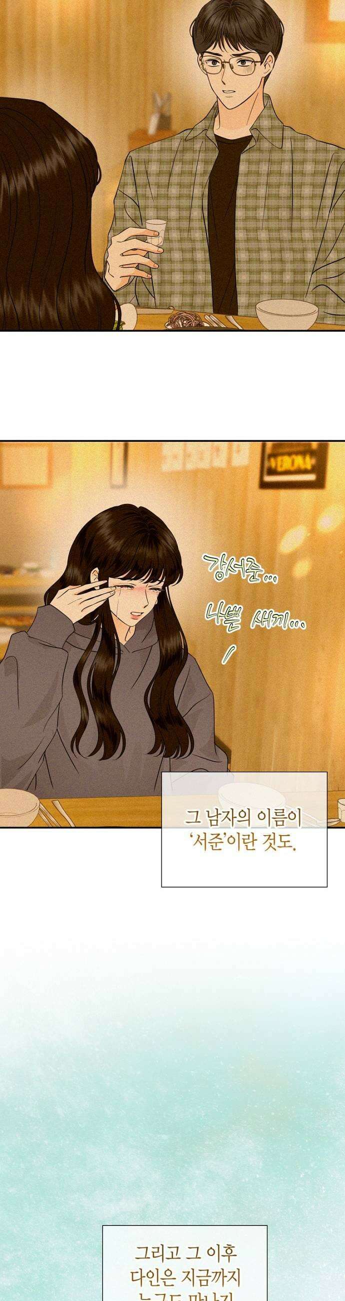 시간제 부부 37화 5
