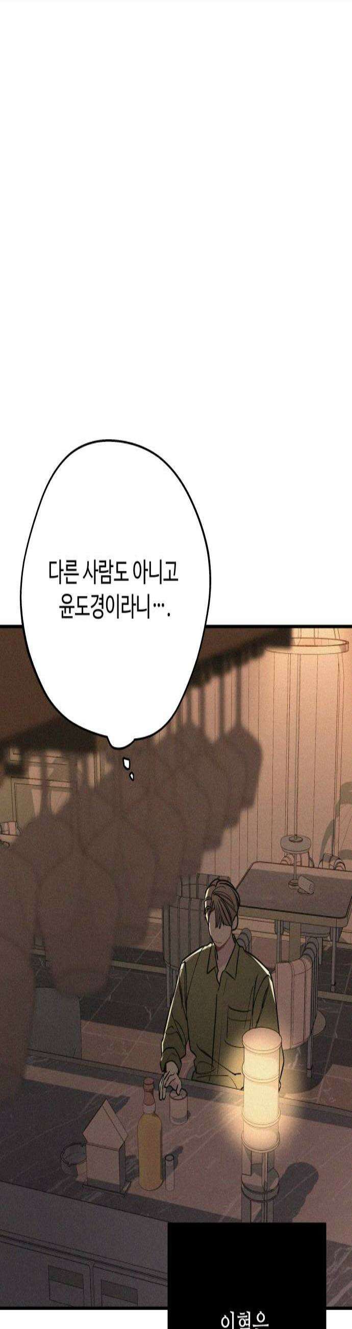 그거 사랑 아니야 100화 봄이 머물다간 자리5 2