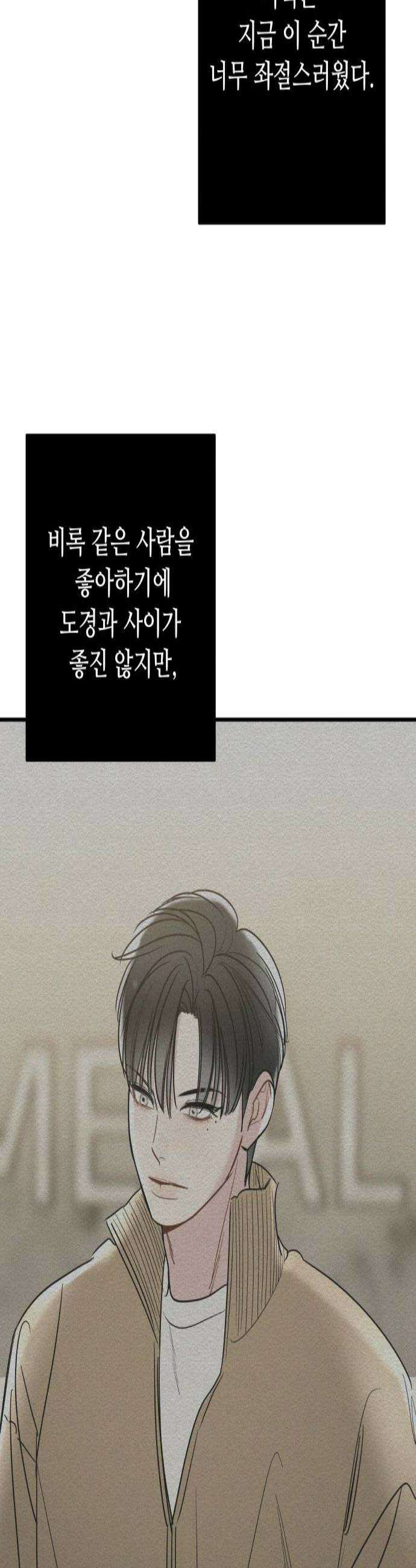 그거 사랑 아니야 100화 봄이 머물다간 자리5 3