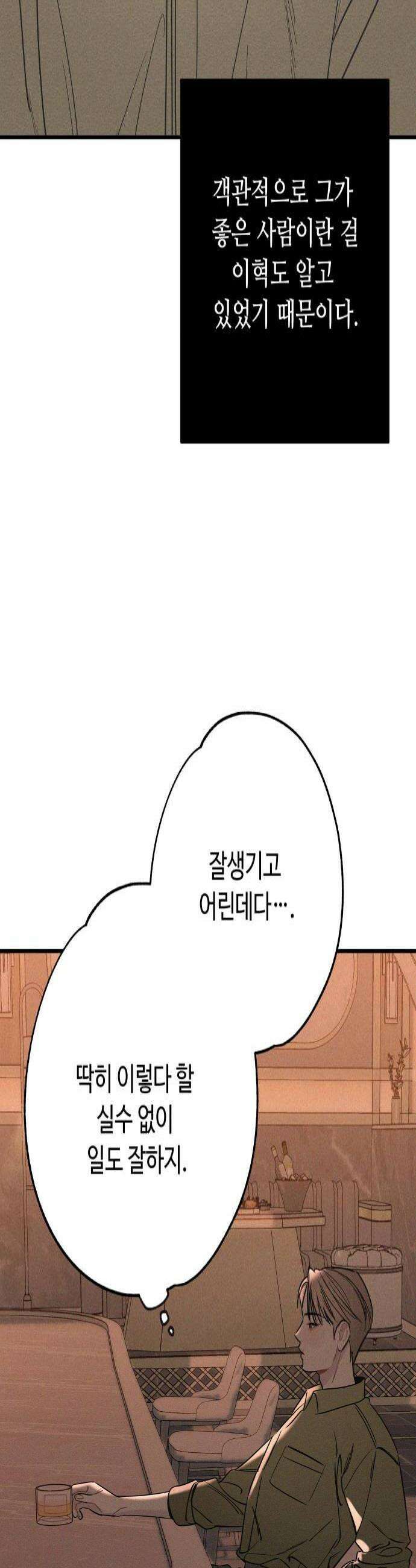 그거 사랑 아니야 100화 봄이 머물다간 자리5 4