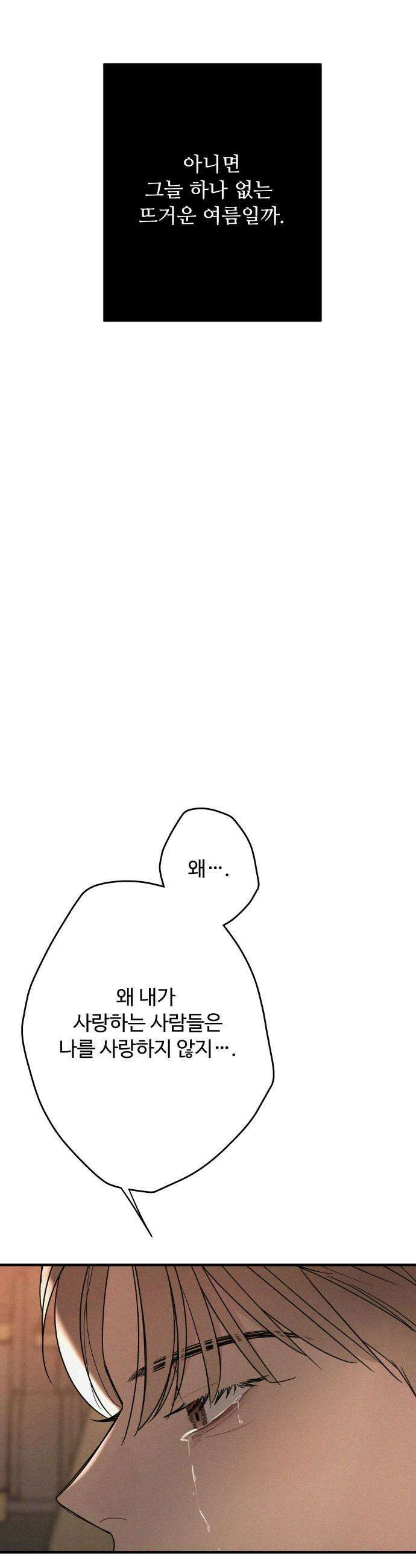 그거 사랑 아니야 100화 봄이 머물다간 자리5 7