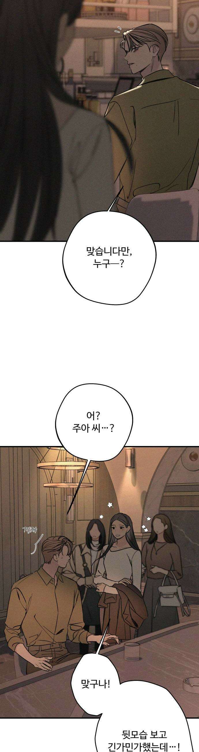 그거 사랑 아니야 100화 봄이 머물다간 자리5 9