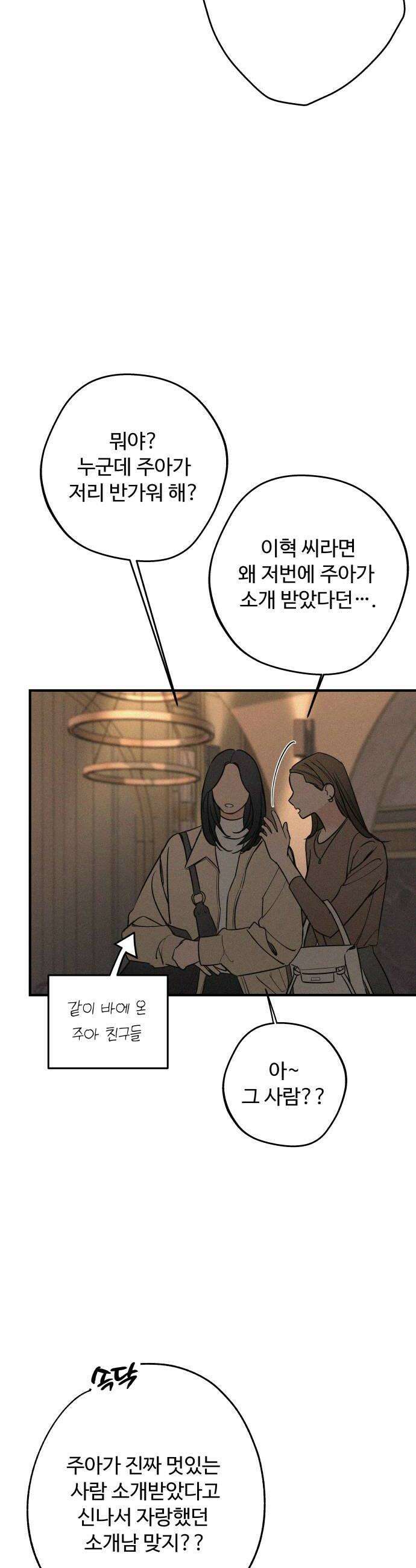 그거 사랑 아니야 100화 봄이 머물다간 자리5 10
