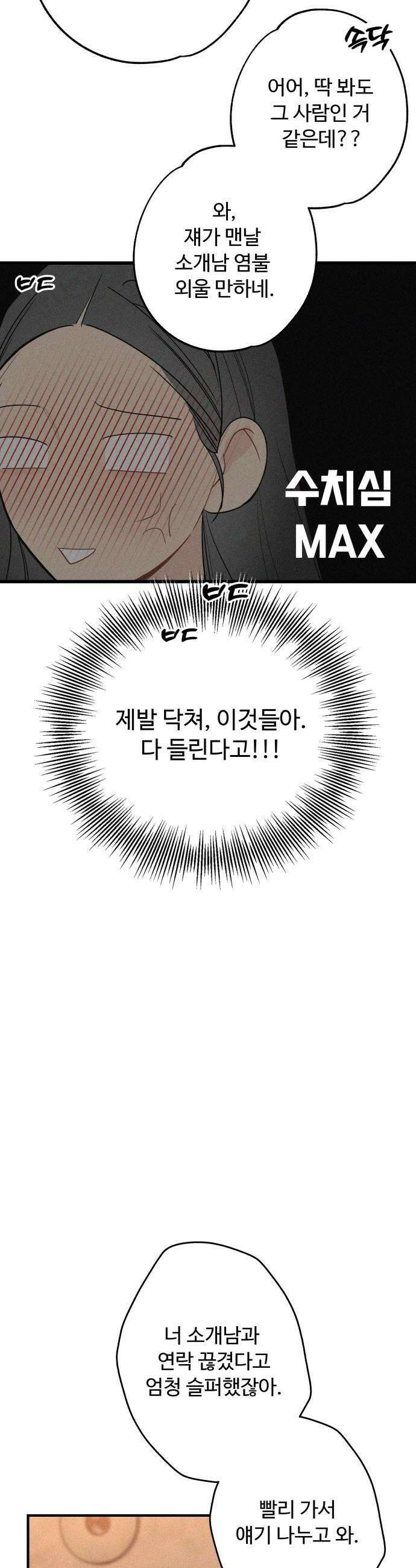 그거 사랑 아니야 100화 봄이 머물다간 자리5 11