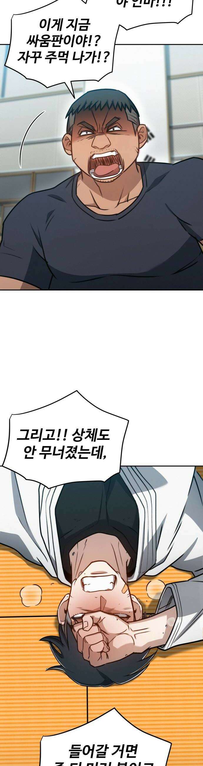 나랑한판 5화 특단의 조치 6