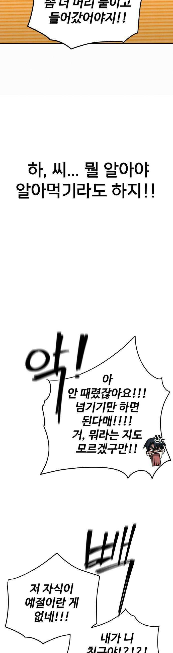 나랑한판 5화 특단의 조치 7